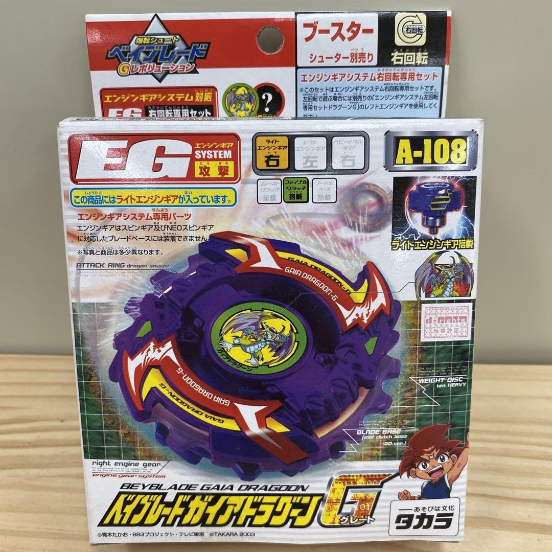 Amazon.co.jp: 爆転シュート ガイアドラグーンG : おもちゃ